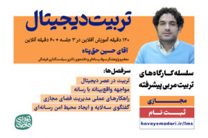 تربیت دیجیتال