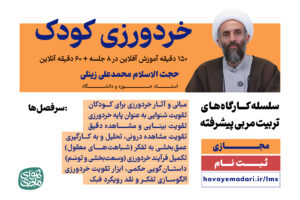 خردورزی کودک