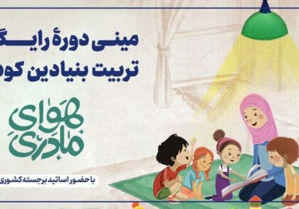 تربیت مربی کودک