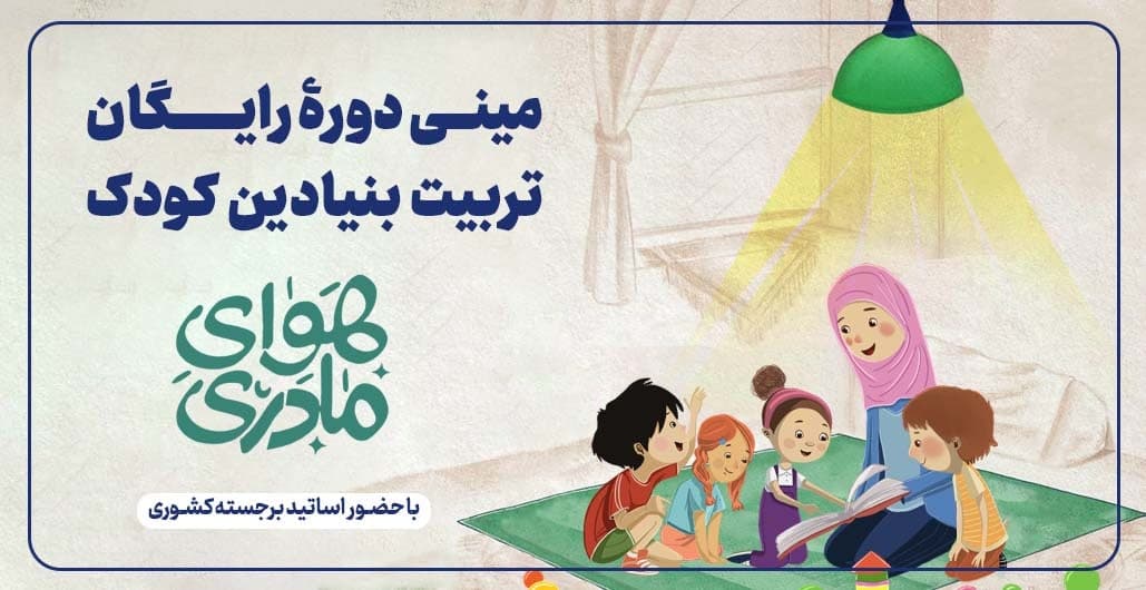 تربیت مربی کودک